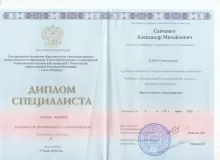 Савченко Александр Михайлович