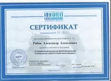 Рябов Александр Алексеевич