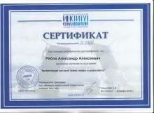 Рябов Александр Алексеевич