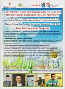 Смирнова Анна Александровна