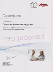 Смирнова Анна Александровна