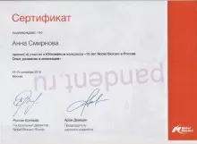 Смирнова Анна Александровна