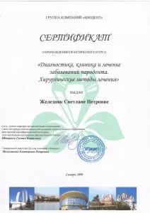 Железняк Светлана Петровна