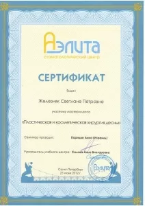 Железняк Светлана Петровна