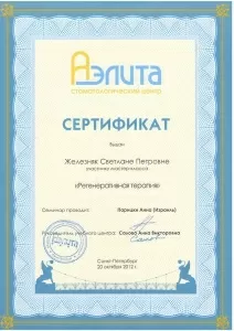 Железняк Светлана Петровна