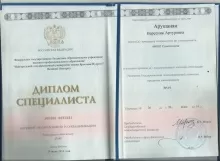 Арушанян Варсеник Артуровна