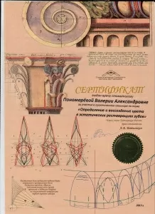 Пономарева Валерия Александровна
