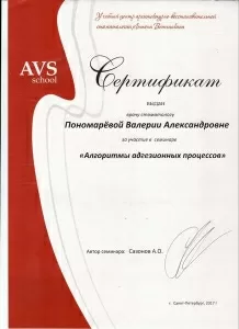 Пономарева Валерия Александровна