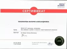 Пономарева Валерия Александровна