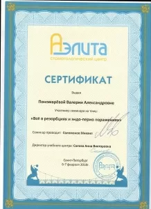 Пономарева Валерия Александровна