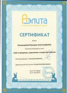 Пономарева Валерия Александровна