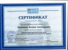 Пономарева Валерия Александровна