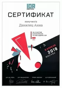 Данилец Анна Васильевна