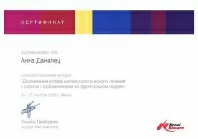 Данилец Анна Васильевна