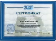 Малиновская (Лелюх) Ирина Борисовна