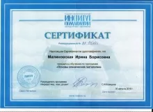 Малиновская (Лелюх) Ирина Борисовна