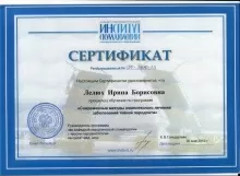 Малиновская (Лелюх) Ирина Борисовна