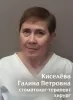 Киселёва Галина Петровна