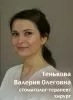 Тенькова Валерия Олеговна