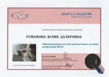 Усманова Юлия Далеровна