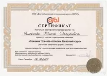 Усманова Юлия Далеровна