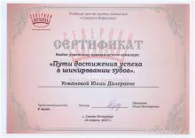 Усманова Юлия Далеровна