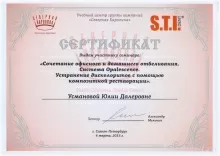 Усманова Юлия Далеровна