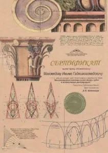 Магомедов Имима Гаджимагомедович