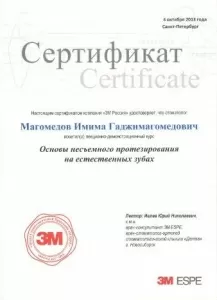 Магомедов Имима Гаджимагомедович