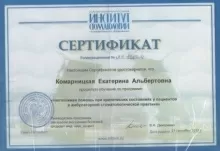 Комарницкая Екатерина Альбертовна