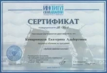 Комарницкая Екатерина Альбертовна