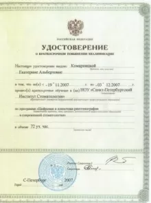 Комарницкая Екатерина Альбертовна