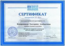 Комарницкая Екатерина Альбертовна