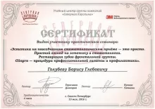 Голубев Борис Глебович