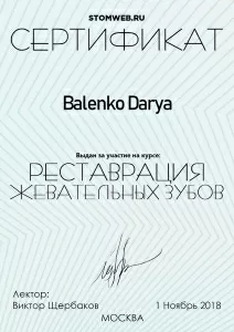 Баленко Дарья Олеговна