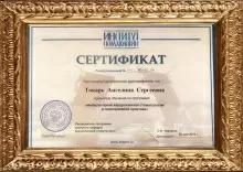 Токарь Ангелина Сергеевна