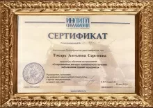 Токарь Ангелина Сергеевна