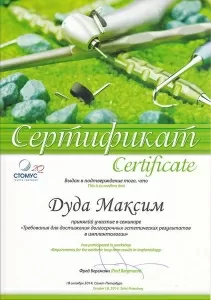 Дуда Максим Петрович