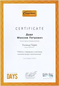 Дуда Максим Петрович