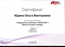 Юдина Ольга Викторовна