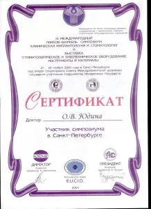 Юдина Ольга Викторовна