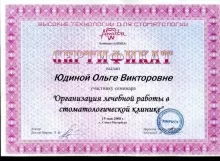 Юдина Ольга Викторовна