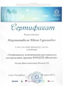 Мартиашвили Анри Гурамович