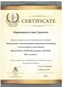 Мартиашвили Анри Гурамович