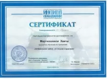 Мартиашвили Анри Гурамович