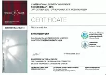 Штерцер Юрий Юрьевич