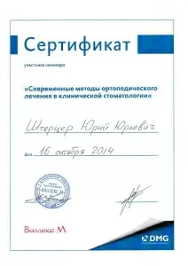 Штерцер Юрий Юрьевич