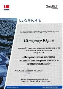 Штерцер Юрий Юрьевич