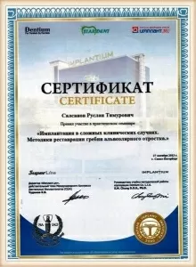 Салсанов Руслан Тимурович