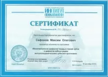 Сафонов Максим Олегович